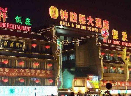 Bell & Drum Tower Hotel Xi'an  Exterior photo