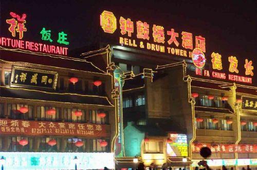 Bell & Drum Tower Hotel Xi'an  Exterior photo